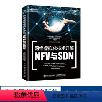 [正版]网络虚拟化技术详解 NFV与SDN 网络 架构 服务器 虚拟化 NFV与SDN技术指南书籍