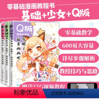 [正版]套装3册 漫画教程书 漫画手绘动漫绘画临摹本画册 q版人物少女基础绘画书动漫书漫画基础教程临摹本绘画技巧初学者