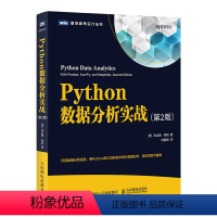 [正版]Python数据分析实战 第二2版 利用进行Python数据分析 深入浅出数据分析 人工智能 计算机视觉 自然