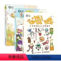 [正版]套装3册 化学元大集合素 嗨 元素 元素使者和化合物精灵+奇幻旅程+小剧场 元素系列图书 漫画 化学