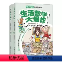 [正版]生活数学大爆炸 幼小衔接数学思维训练(2阶)原创幼小衔接数学思维训练游戏绘本 让5-7岁的孩子在游戏中享受数