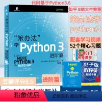 [正版]笨办法学Python 3 进阶篇 视频教学 笨方法学Python核心编程流畅的Python 编程进阶指南 py