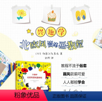 [正版]兴趣学 北欧风简笔画教程 儿童成人简笔画教程书 画画入门自学彩铅画教程书临摹本绘画手绘手账教程书