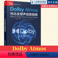[正版] Dolby Atmos杜比全景声混音指南 音频技术杜比全景声技术混音制作沉浸式音频三维声音设计混音指南技巧
