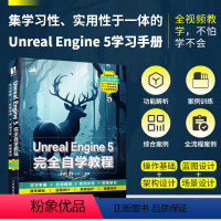 [正版]出版社Unreal Engine 5完全自学教程 UE教程书籍Unreal Engine 5从入门到精通UE游