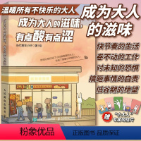 [正版]成为大人的滋味有点酸有点涩 人气漫画博主当代青年小轩作品心理漫画暖心绘本