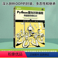 [正版]出版社Python面向对象编程 构建游戏和GUI Python编程书面向对象程序设计编程改善代码可读性提高计算