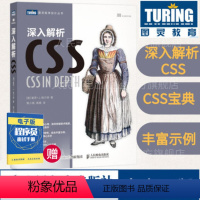 [正版]深入解析CSS css世界 网页设计书籍 网站建设制作书籍