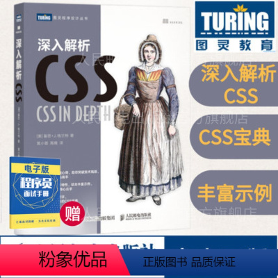 [正版]深入解析CSS css世界 网页设计书籍 网站建设制作书籍