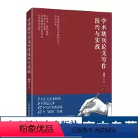 [正版]学术期刊论文写作技巧与实战 郝丹核心期刊主编力作学术论文参考文献格式学术SCI论文CSSCI写作指南书