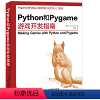 [正版]Python和Pygame游戏开发指南 游戏设计开发软件开发程序设计编程入门零基础自学指南 从入门到实践