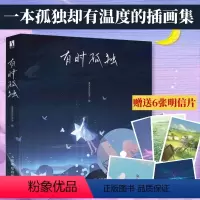 [正版]有时孤独 MORNCOLOUR插画作品集 暖系浪漫手绘插画集简笔画册 绘画书籍临摹画册 漫画绘本作品艺术画册书