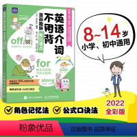 英语 小学通用 [正版]英语介词不用背 漫画趣解常见考点 小学英语语法8-14岁小学生英语语法小学语法专项训练趣味英语思