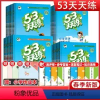 [6本]天天练(语数英)+全优卷(语数英)★人教版 六年级下 [正版]2024春53天天练一年级二年级三四五六年级上下册