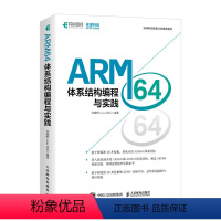 [正版]ARM64体系结构编程与实践