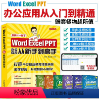 [正版]新手学电脑办公软件从入门到精通 Word Excel PPT办公应用从新手到高手 ppt书籍word零基础自学