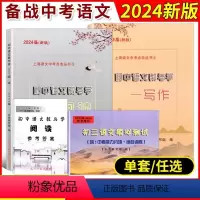 [全套4册]初中语文教与学[写作+阅读+测试卷+答案] 上海 初中通用 [正版]2024届新版初中语文教与学阅读+写作+