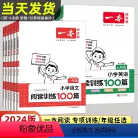 [语文+数学+英语3本]阅读思维训练 全国通用 小学三年级 [正版]2024一本小学阅读训练100篇语文数学思维训练小学