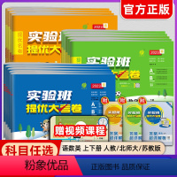 语文+数学+英语(人教版) 三年级下 [正版]2024春实验班提优大考卷 一二三四五六年级上下册语文数学英语人教版苏教北