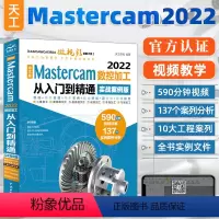 [正版]mastercam教程书籍中文版Mastercam 2022数控加工从入门到精通实战案例版 mastercam