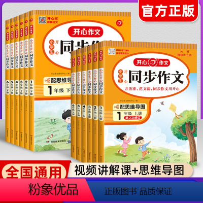 [语文+英语]同步作文+考点全归纳+英语晨读晚练 共4册 一年级下 [正版]2024新版小学生同步作文三年级上册下册一二