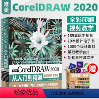 [正版]cdr教程书籍 中文版CorelDRAW 2020从入门到精通微课视频全彩版 coreldrawx478软件教