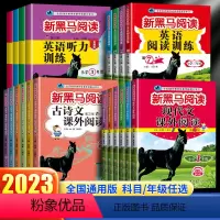 ❤️[英语3本]阅读+听力(提升+拓展) 小学三年级 [正版]2023秋新黑马阅读一二三年级四五六年级上下册语文英语阅读