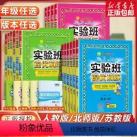 ★语文(人教)+数学(苏教)+英语(译林版) 三年级上 [正版]2024春实验班提优训练一二年级三四五六年级上册下册语文