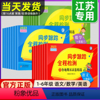 [套装3册]语文+数学+英语 三年级下 [正版]2024春亮点给力同步跟踪全程检测试卷一二年级上册三四五六年级小学语文数