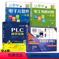 [正版]4册零基础学习电工彩色图解PLC编程从入门到精通电工电路识图实物接线图电子元器件识别检测从零基础到实战水电工安