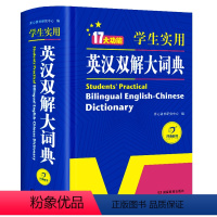 英语经典实用英汉双解大词典 初中通用 [正版]2024初高中学生实用英汉双解大词典汉英互译牛津高阶词典新版英语单词英汉互