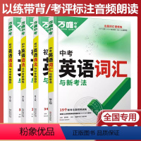 [词汇+语法] 2本 初中通用 [正版]2024版万唯中考英语词汇语法初中英语单词3500词汇记背大全中考英语高频词汇七