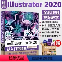 [正版]Ai教程书籍中文版Illustrator 2020从入门到精通 adobe Illustrator平面广告设计