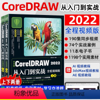 [正版]cdr教程书籍 中文版CorelDRAW 2022从入门到实战(全程视频版)(全两册 )CorelDRAW软件