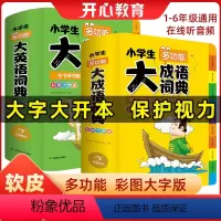 [正版]2023年小学生大成语词典英语词典小学多功能大全四字彩图彩色版解释书中小学字典儿童训练大字典新版英汉双解大词典