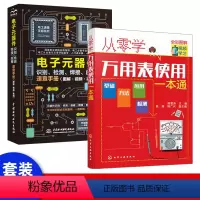 [正版]套装2本电工书籍自学 万用表检测应用与维修电子元器件集成电路工业芯片电路板故障家电维修大全书籍入门到精通教程图
