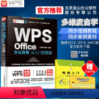 [正版]wps教程书籍 wpsoffice从入门到精通wps全套教程wordexcelppt办公应用从入门到精通off