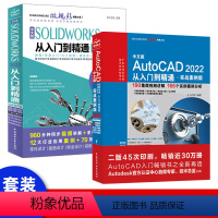 [正版]全2册solidworks2022从入门到精通+AutoCAD 2022从入门到精通完全自学教程机械设计零件设