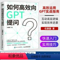 [正版]如何高效向chatGPT提问 AI人工智能使用技巧书chatgpt使用指南教科书 提示工程师入门技术书ai交流