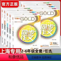 [上册+下册]同步作文 小学二年级 [正版]沪教版 钟书金牌同步作文二年级上下三年级四年级五年级六年级上下册小学生作文