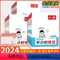 [春+夏+秋+冬]半小时晚读 小学二年级 [正版]2024新版一本小学生半小时晚读一年级二年级三四五六年级小学语文晨诵晚