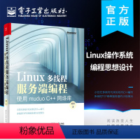 [正版]Linux多线程服务端编程 使用muduo C++网络库 linux操作系统从入门到精通书籍 鸟哥的linux