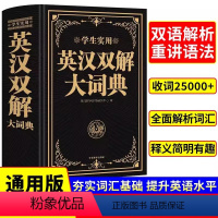 [正版]2024学生实用英汉双解大词典英汉互译英语词典中考高考复习辞典中小学生牛津高阶大全初中高中大学英语词典字典新版