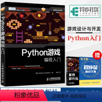 [正版]Python游戏编程入门 游戏开发教程 游戏设计师入门书籍 python游戏编程基础教程书籍 python编程