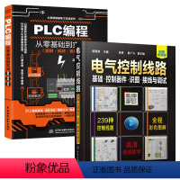 [正版]电工电路实物接线图零基础 PLC编程从零基础到实战图解 全2册学电工手册全彩图解电工技术宝典电气控制与自学基础