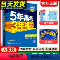 [高一]数学 必修2 苏教 高中通用 [正版]2024版五年高考三年模拟同步训练高一高二数学必修一二选修一二三上下练习册