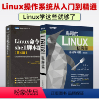 [正版]套装2本鸟哥的Linux私房菜从入门到精通 基础学习篇第四版操作系统linux教程书籍嵌入式linux内核sh