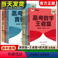 [2024版]数学3本 新高考 青铜篇+疾风篇+王者篇 朱昊鲲 高考数学讲义 [正版]鲲哥2024新版朱昊鲲高考数学讲义