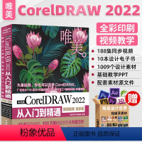 [正版]cdr教程书籍 中文版CorelDRAW 2022从入门到精通微课影片全彩版 coreldrawx478软体教