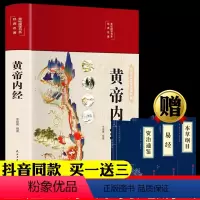 [正版]新版黄帝内经原版全集白话文本草纲目完整彩图版图解皇帝内经素问四季养生法全书中医书籍大全基础理论入门医药学养生书